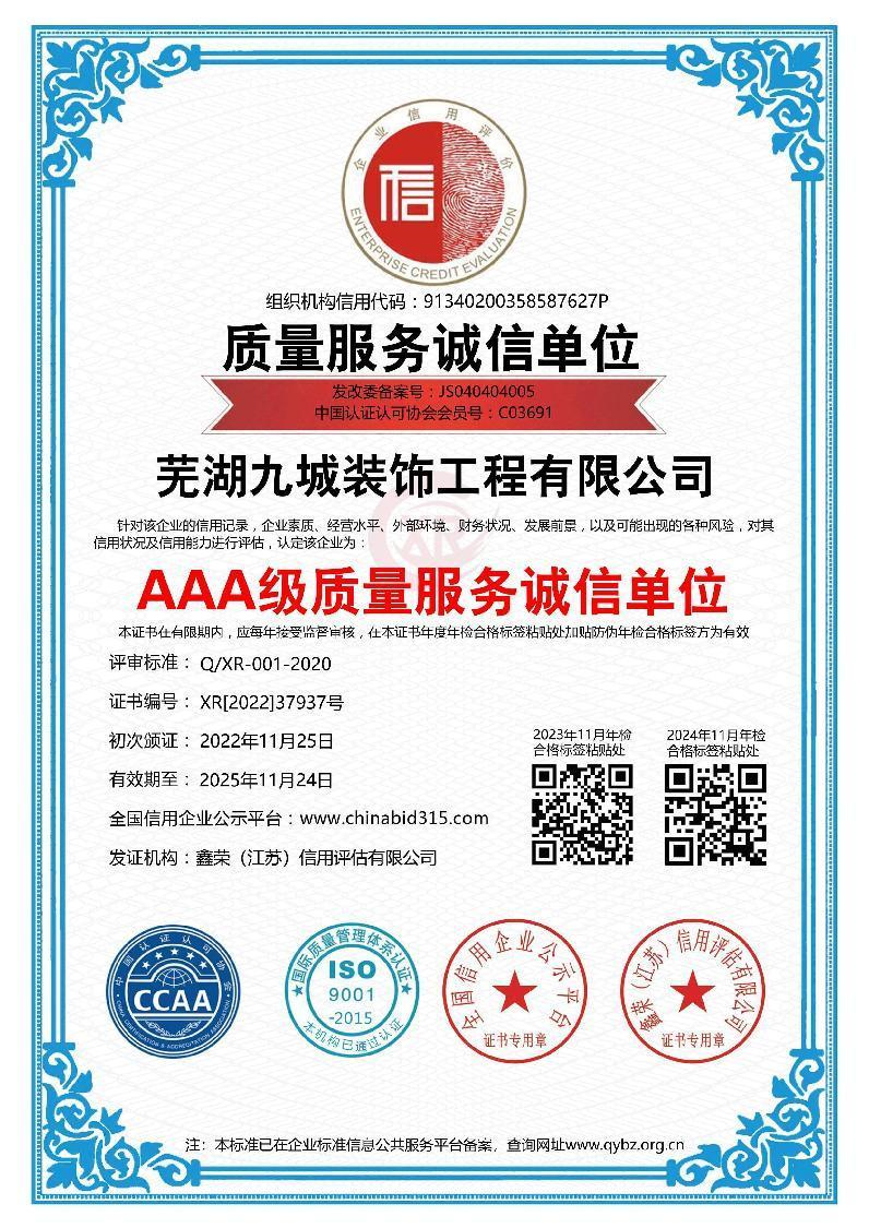 AAA級質(zhì)量服務誠信單位